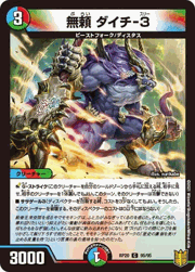 無頼 ダイチ-3