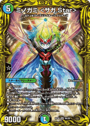 ミノガミ <サガ.Star>