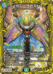 ミノガミ <サガ.Star>