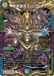 終末縫合王 ミカドレオ