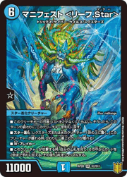 マニフェスト <リーフ.Star>