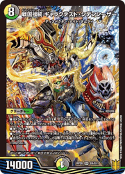 戦国接続 ギャラクテスト・シデンシーザー