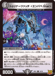 トゥリナーツァッチ <エンパペ.Star>