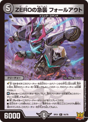 ZEROの急襲 フォールアウト