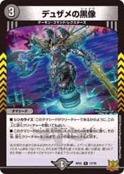 デュザメの黒像
