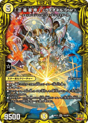 「正義星帝」 <ライオネル.Star>