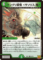 ドングリ変怪 <サソリス.鬼>