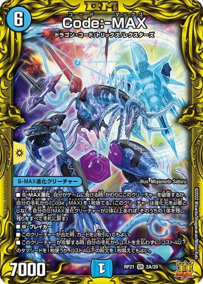 Code:-MAX（DMRP-21 2A/20 SR / 王来MAX 第1弾 鬼ヤバ逆襲S-MAX!! / 王来MAX）