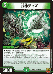 式神デイズ