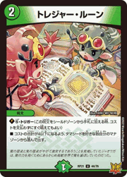 トレジャー・ルーン