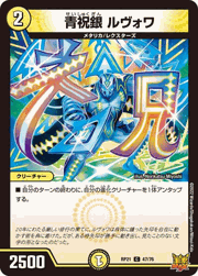 青祝銀 ルヴォワ
