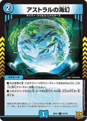 アストラルの海幻