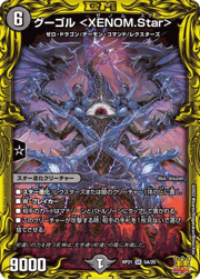 グーゴル <XENOM.Star>