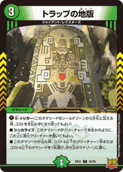 トラップの地版