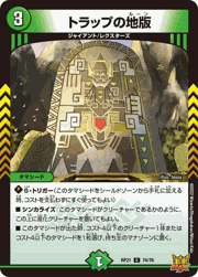 トラップの地版