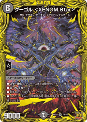 グーゴル <XENOM.Star>