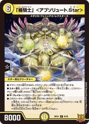 「楯騎士」 <アブソリュート.Star>