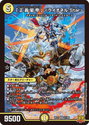 「正義星帝」 <ライオネル.Star>