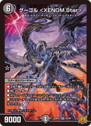 グーゴル <XENOM.Star>