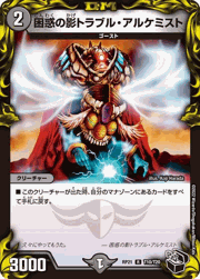 困惑の影トラブル・アルケミスト