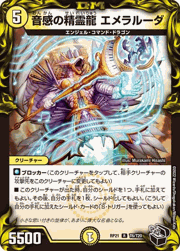 音感の精霊龍 エメラルーダ