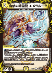 音感の精霊龍 エメラルーダ