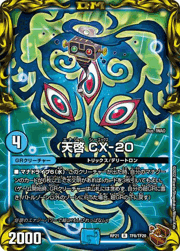 天啓 CX-20