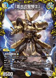 「雷光の聖騎士」