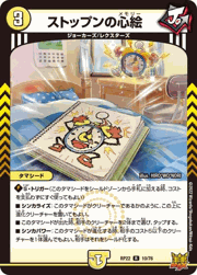ストップンの心絵