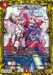 U・S・A・AIDORU