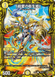 「超愛の衛生姫」