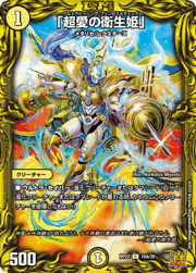「超愛の衛生姫」
