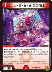 U・S・A・AIDORU