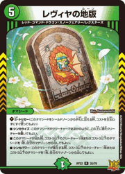レヴィヤの地版