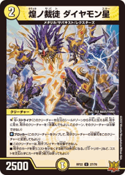 煌ノ裁徒 ダイヤモン星