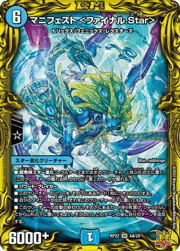 マニフェスト <ファイナル.Star>