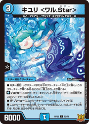 キユリ <ワル.Star>