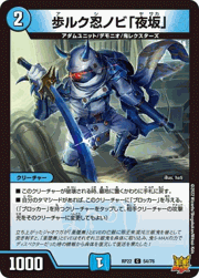 歩ルク忍ノビ「夜坂」