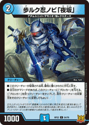 歩ルク忍ノビ「夜坂」