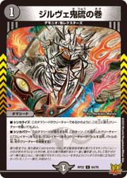 ジルヴェ鬼硫の巻