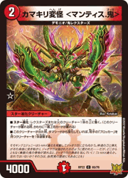 カマキリ変怪 <マンティス.鬼>