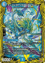 マニフェスト <ファイナル.Star>