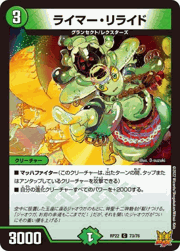 ライマー・リライド