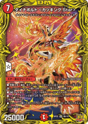 ダイナボルト <カツキング.Star>
