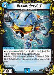 Wave ウェイブ