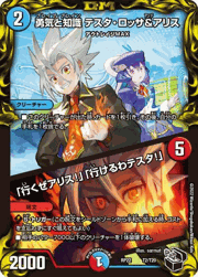 勇気と知識 テスタ・ロッサ&アリス/「行くぜアリス!」「行けるわテスタ!」