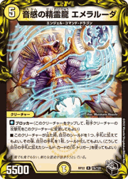 音感の精霊龍 エメラルーダ