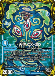 天啓 CX-20