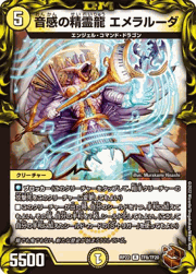 音感の精霊龍 エメラルーダ