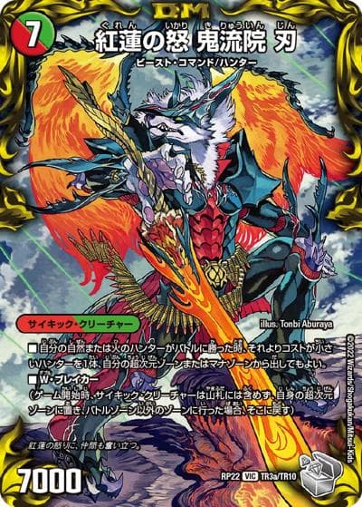 紅蓮の怒 鬼流院 刃/バンカラ大親分 メンチ斬ルゾウ（DMRP-22 TR3/TR10 VIC / 王来MAX 最終弾 切札! マスターCRYMAX!! / 王来MAX）